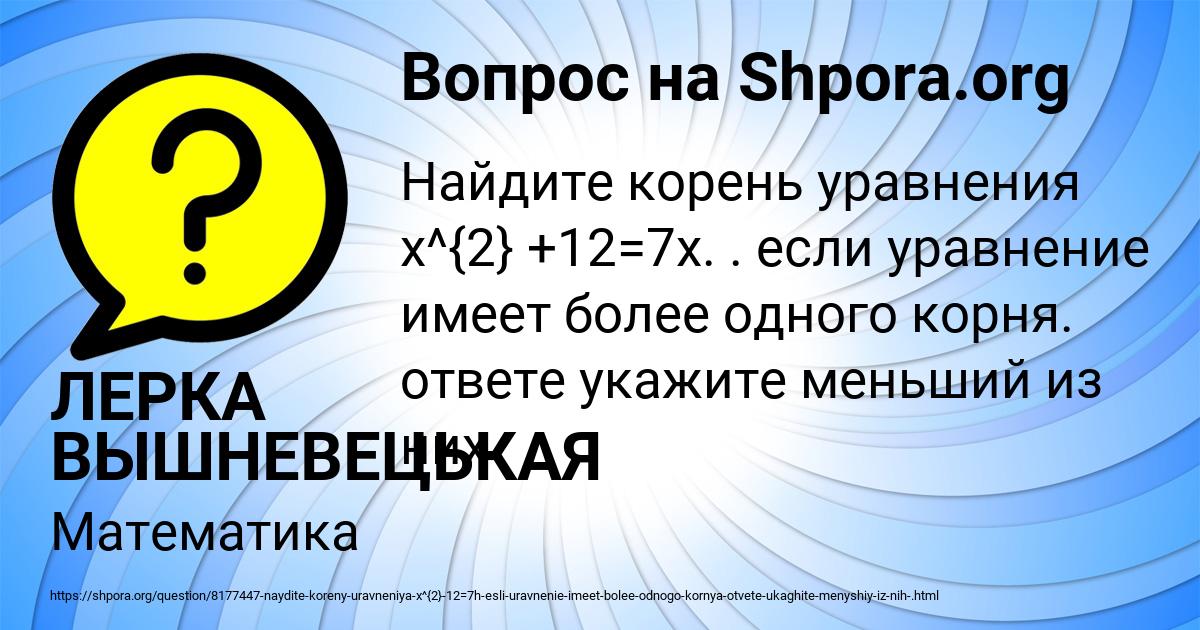 Картинка с текстом вопроса от пользователя ЛЕРКА ВЫШНЕВЕЦЬКАЯ